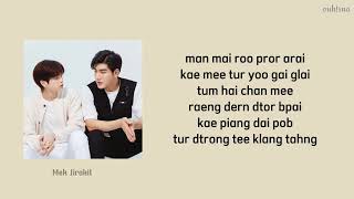 Lyrics mek jirakit - Glahng Tahng กลางทาง (Our Way) Ost.ขั้วฟ้าของผม | Sky In Your Heart