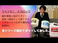 ヤヨイ化学販売 「ＥＧロック」レビュー！簡単に固めてポイ！便利な固化剤で糊やパテ・シーラーの洗い水を固形化！シリーズ全部試してみました。