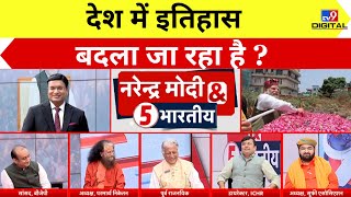 Modi न होते, तो BJP कहां होती ? | Sudhanshu Trivedi | Narendra Modi & 5 Bhartiya Full Show