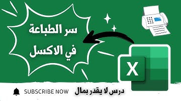 كيفية ضبط الطباعة في Excel مثل المحترفين! | طباعة شيت Excel على ورقة واحدة بسهولة