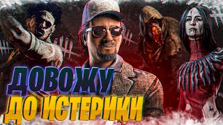 Скилл, Пробития и Дисконнект | Dead by Daylight | ДБД