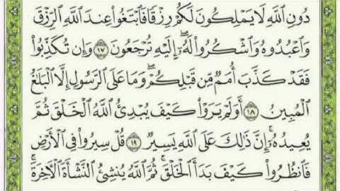 تكرار الوجه الثالث من سورة العنكبوت كل آية ٣مرات للشيخ فارس