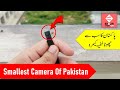 Smallest Spy Camera in Pakistan    ,  پاکستان کا  سب  سے  چھوٹا  کیمرے