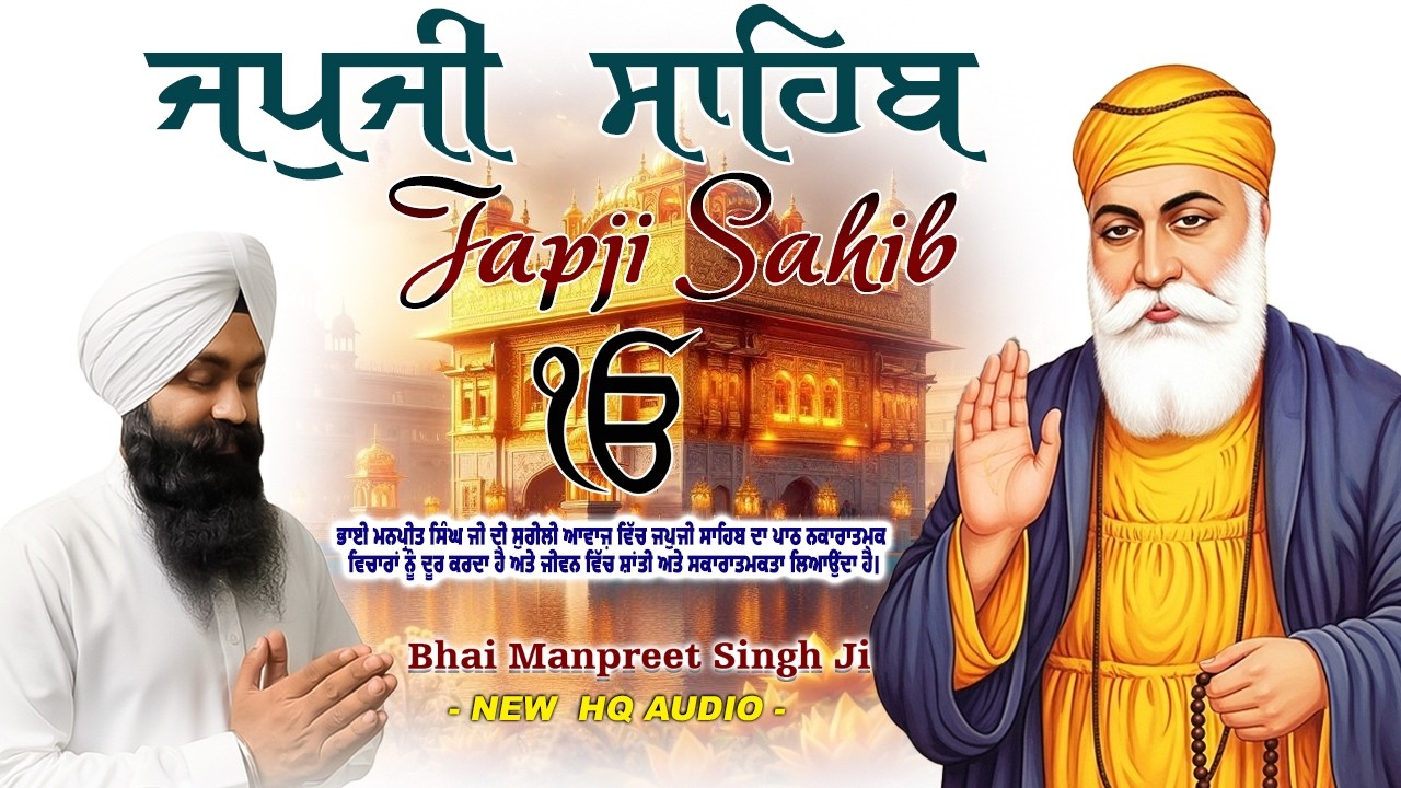 Japji Sahib Ji Nitnem Path | Bhai Manpreet Singh Ji | Full Morning Gurbani 2026 🙏 #waheguruji  #wmk