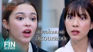 FIN | แกต้องเรียกฉันว่าแม่แล้วขอโทษ | คู่เวร EP.10 | Ch3Thailand