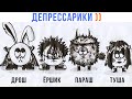 ДЕПРЕССАРИКИ ))) Приколы про Смешариков | Мемозг 1386