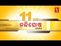  live   nandighosha news11am  nandighosha tv  odisha