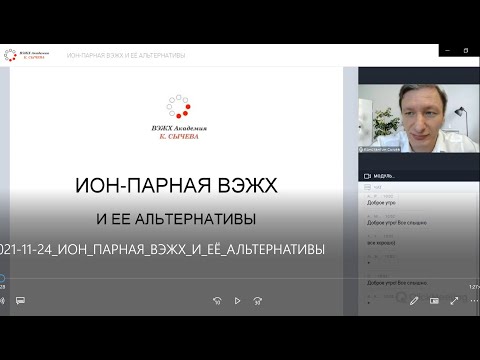 Ион парная ВЭЖХ и ее альтернативы/ ХРОМАТОГРАФИЯ