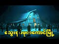 တမြို့လုံး ကို သွေးစုပ်ဖုတ်ကောင်တွေ အဖြစ်ပြောင်းလဲခဲ့တဲ့ Vampire!! 🥶