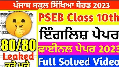 PSEB Class 10th English Final Paper | Full Solved Paper | Class 10th March Paper 2023 #pseb