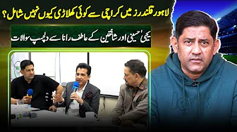 Why No Karachi Players in Lahore Qalandars? Yahya Hussaini & Fans Questions From Atif Rana - GeoNews