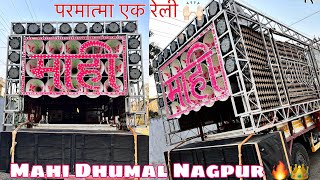 Mahi Dj Dhumal Nagpur 🔥 Parmatma Ek Rally 🙌🏻 Mahi dhumal Nagpur -Sher Baja 🤩 Bollywood Mix songs