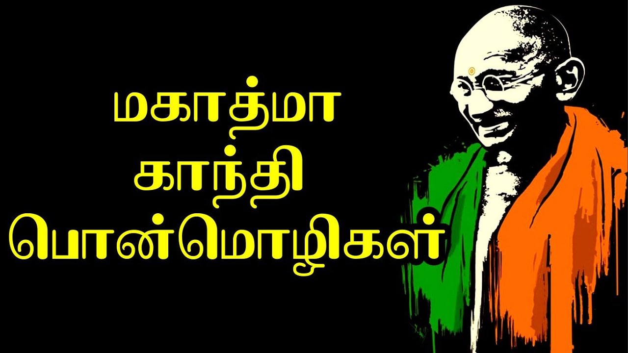     Gandhi ponmozhigal in tamil Gandhiji Ponmozhigal Gandhi quotes tamil