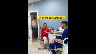 МУЖСКАЯ СОЛИДАРНОСТЬ #лучшиеприколы #семьяколода #приколы #шортс #семейныйюмор #юмор #8марта #пранк