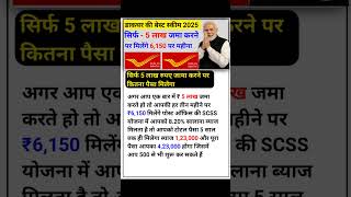 post office scheme 2025 post #viralvideo #youtube #viralvideo