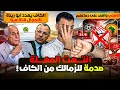 الأهلي عامل كركبة لاتحاد الكرة   الكاف ينصف الأهلي و يضع اتحاد الكرة تحت الضغط بسبب شبهة التلاعب    نجومي
