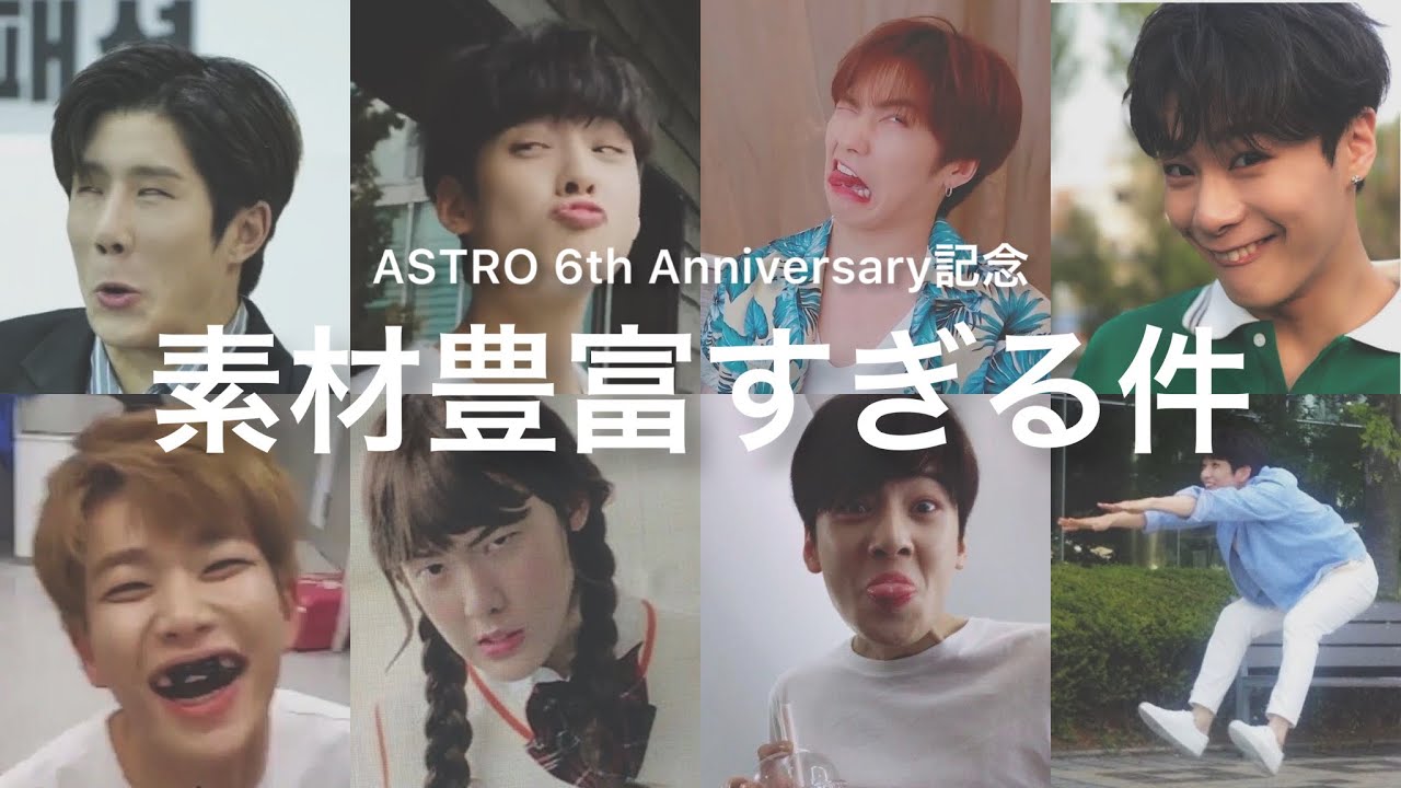 【ASTRO】素材豊富すぎる件［日本語字幕
