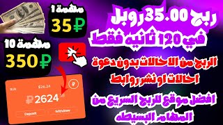 اربح 35 روبل في 120 ثانية عن طريق مشاهدة الفيديوهات والربح من الاحالات buxad |الربح من الانترنت 2023