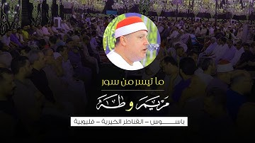حالة من الخشوع للشيخ حجاج الهنداوي فى تلاوة شجية من سورتى مريم وطه | باسوس القناطر الخيرية 5 8 2024