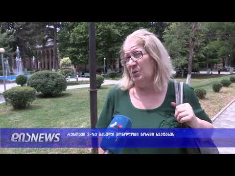 \"რუსთავი 2\"-ზე გასული მონოლოგი გორში შეაფასეს 08.07.2019