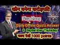 कौन बनेगा करोड़पति ||season13||Offline Quiz's Answer|| 9.09.2021||Host Amitabh Bachchan||1000 points
