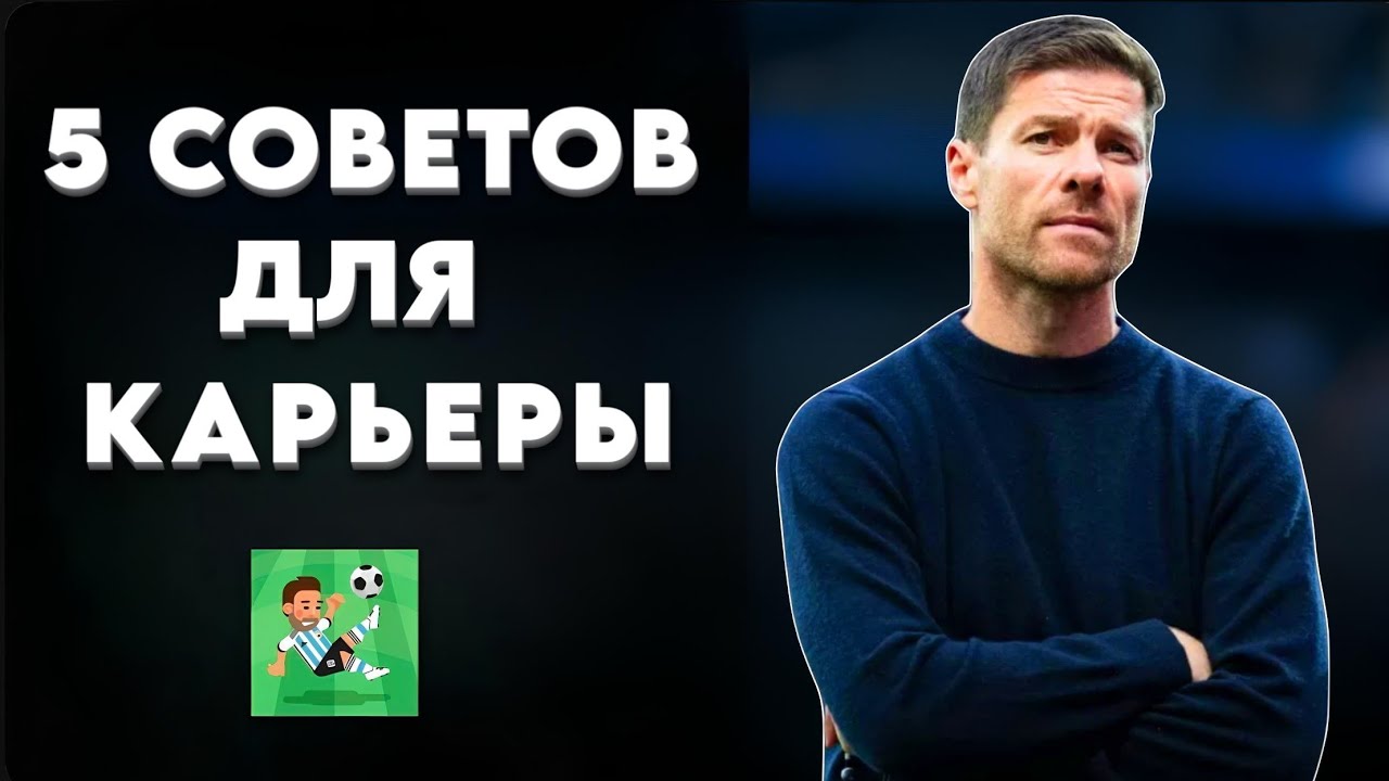 КАК СДЕЛАТЬ КАРЬЕРУ ИНТЕРЕСНОЙ В WORLD SOCCER CHAMPS? #2