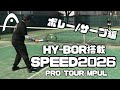 【HY-BOR搭載】HEAD SPEED2026 ボレー/サーブインプレ 【PRO TOUR MPUL】