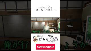 ハチャメチャゴーストバスター #phasmophobia   #ファスモフォビア   #ホラゲー  #ホラー #ホラーゲーム