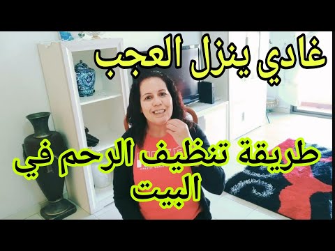 طريقتي في تنظيف الرحم أثناء الدورة والتي كانت بعد الله سبب حملي من أول شهر