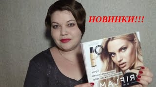 Новинки каталога 4 2020 Орифлейм