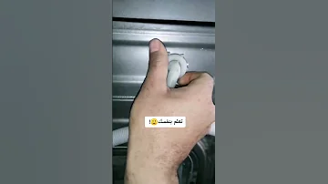 برنامج الغسالة يعلق على رقم اثناء الغسيل الحل في الفيديو 