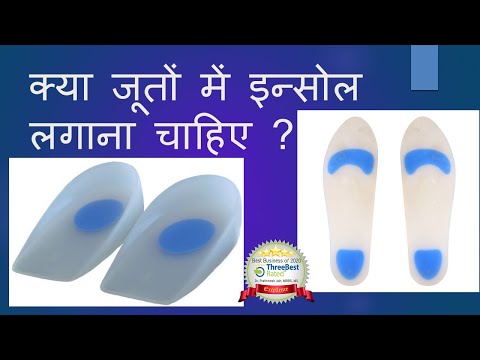 वीडियो: इंसोल का क्या मतलब है?