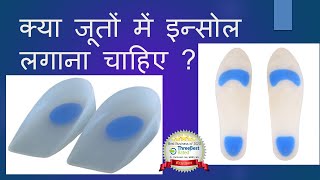 Shoe Insole Hindi. Whether a Shoe Insole is recommended screenshot 4