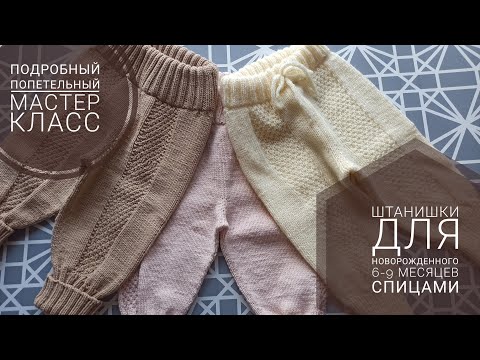 Штанишки для мальчика спицами