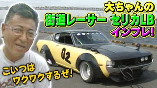 旧車　街道レーサー　RA28 セリカリフトバック　ＬＢテール　左右