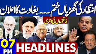 Dunya News Headlines 07 PM | Supreme Court in Action | 29 March 2024