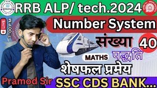 Day - 81 |Number System Question +Theory | Remainder theoram | SSC CDS BAANK RAILWAYS UPP STATE EXAM