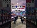 【検証】設定①VS設定⑥1000円ずつカニ歩きしたらどっちが勝つ？？ #shorts #パチンコ #スロット #ジャグラー #検証 #設定 #BGM #あるある