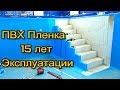 ПВХ пленка для бассейна 15 лет эксплуатации. Реконструкция и строительство X-PooL