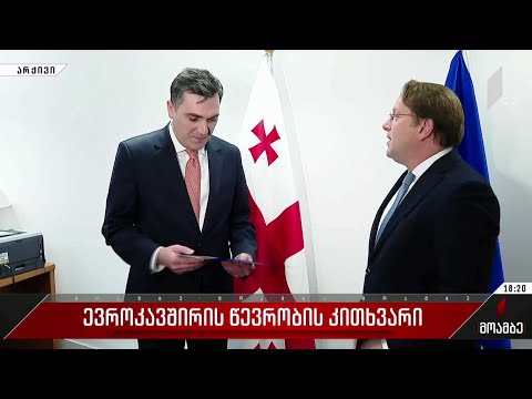 ევროკავშირის წევრობის კითხვარი