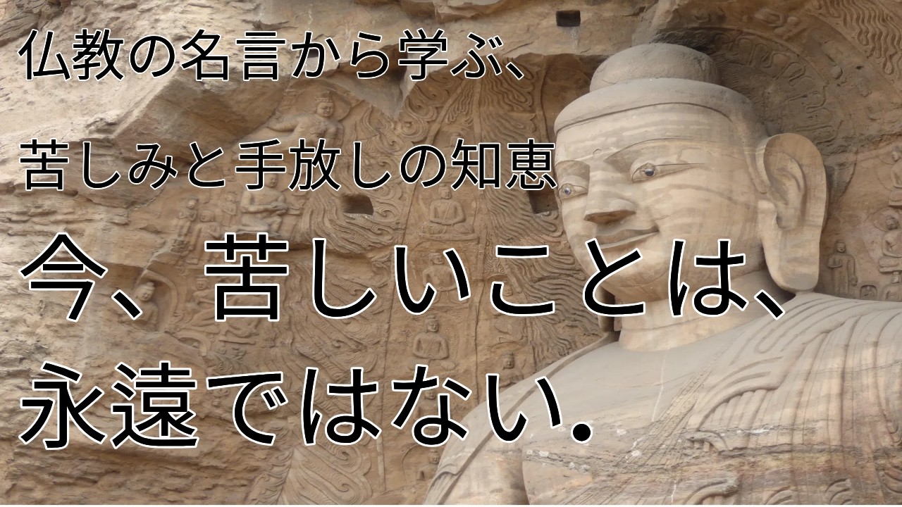 今、苦しいことは、永遠ではない
