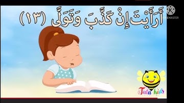 سورة العلق 9-15