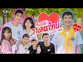 วาเลนไทน์ - SPIDERMEI [ แก็งค์ลูกเป็ด Cover MV] Prod By 𝘈RTSEVEN