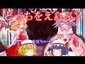 『ゆっくり茶番』もしレミフラの性格が違ったら？〇〇なレミフラ
