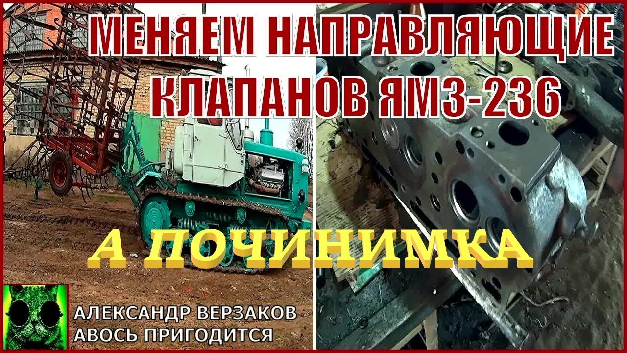 Началось в колхозе утро 7/1. Меняем направляющие клапанов ЯМЗ- 236 ...