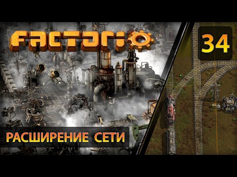 Видео: Расширение сети - Прохождение Factorio #34 (без комментариев/no commentary)