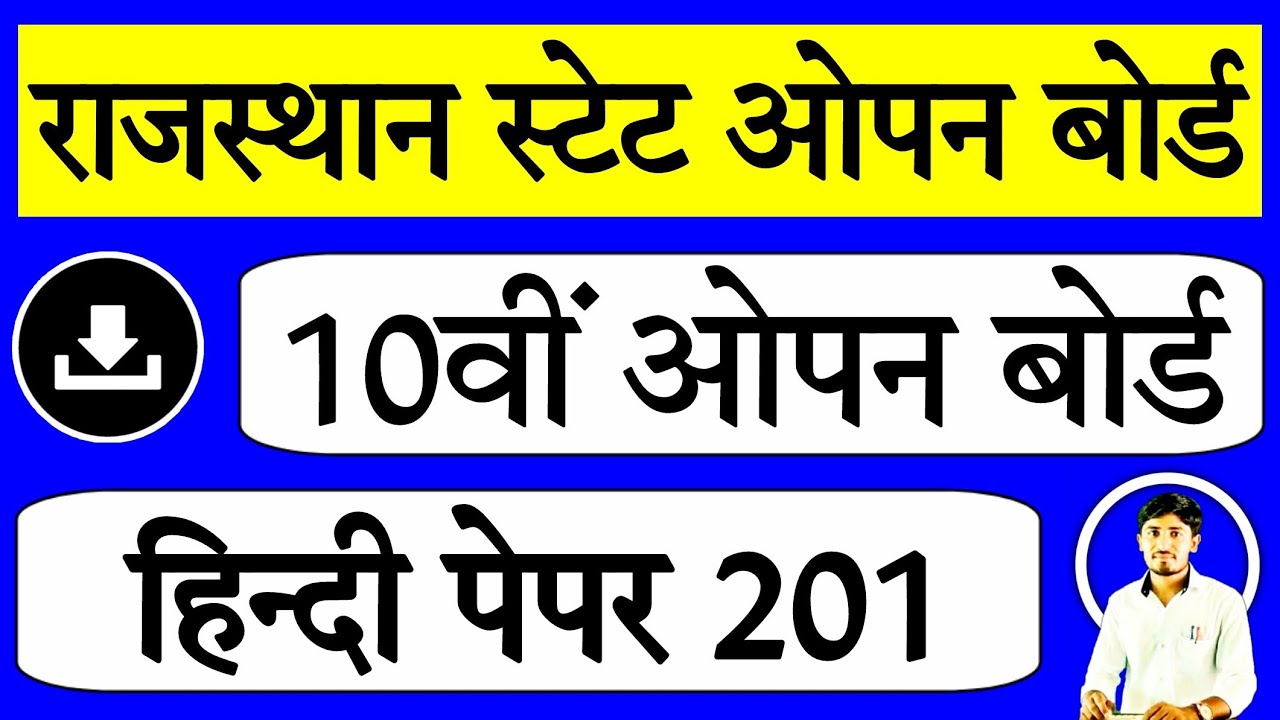 10 ओपन बोर्ड हिंदी पेपर, राजस्थान ओपन बोर्ड हिंदी पेपर, Rajasthan open board Hindi paper, RSOS HIndi