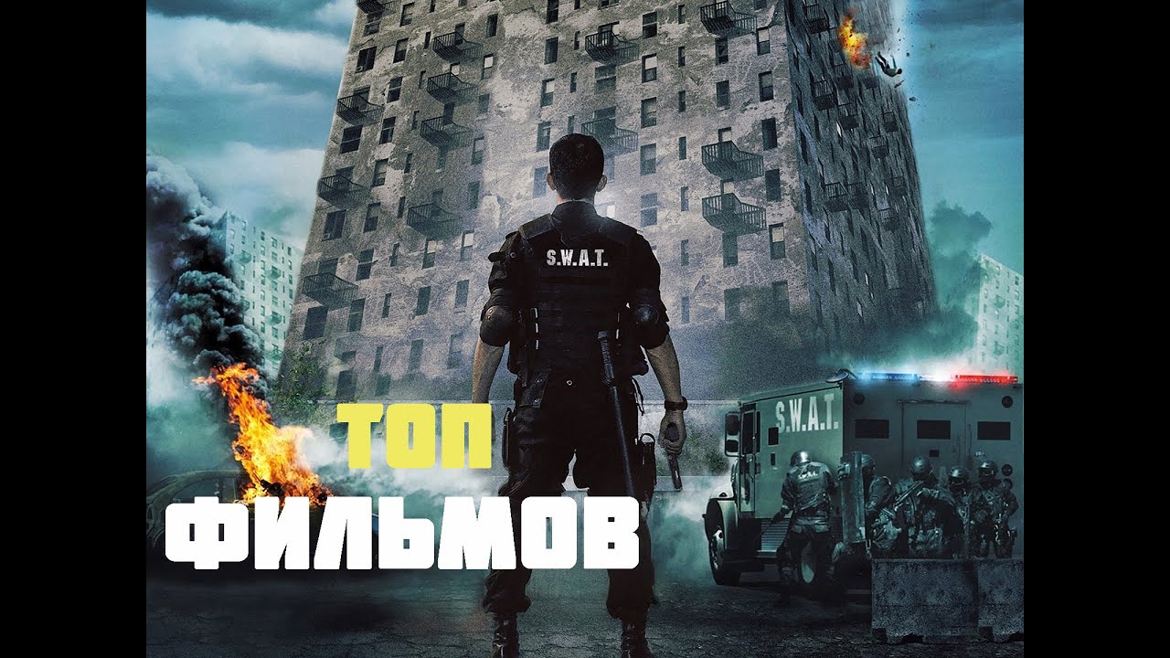 ТОП-10 ЛУЧШИХ БОЕВИКОВ - YouTube
