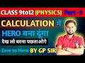 Physics Ka Calculation Kaise Kare 🔥||Class 12th Physics Calculation|| Calculation Fast Kaise Kare 🔥|