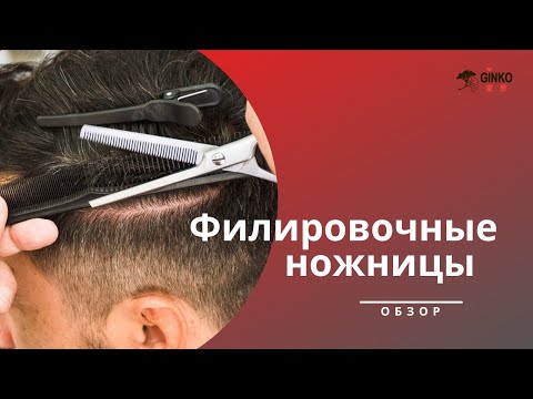 Какими бывают филировочные ножницы | Обзор филировочных ножниц